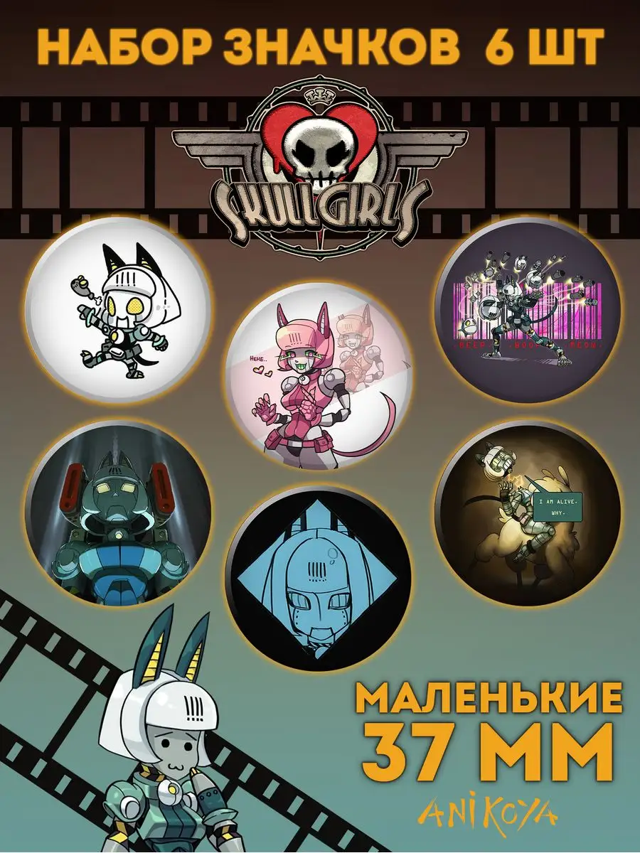 Значки на рюкзак Skullgirls значки Скул Герл AniKoya 170807765 купить за  280 ₽ в интернет-магазине Wildberries