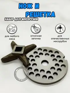 Нож и решетка для мясорубки 170807868 купить за 151 ₽ в интернет-магазине Wildberries