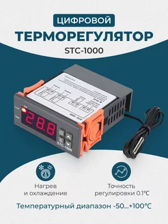 Терморегулятор с датчиком для инкубатора, брудера PRO 170808058 купить за 387 ₽ в интернет-магазине Wildberries