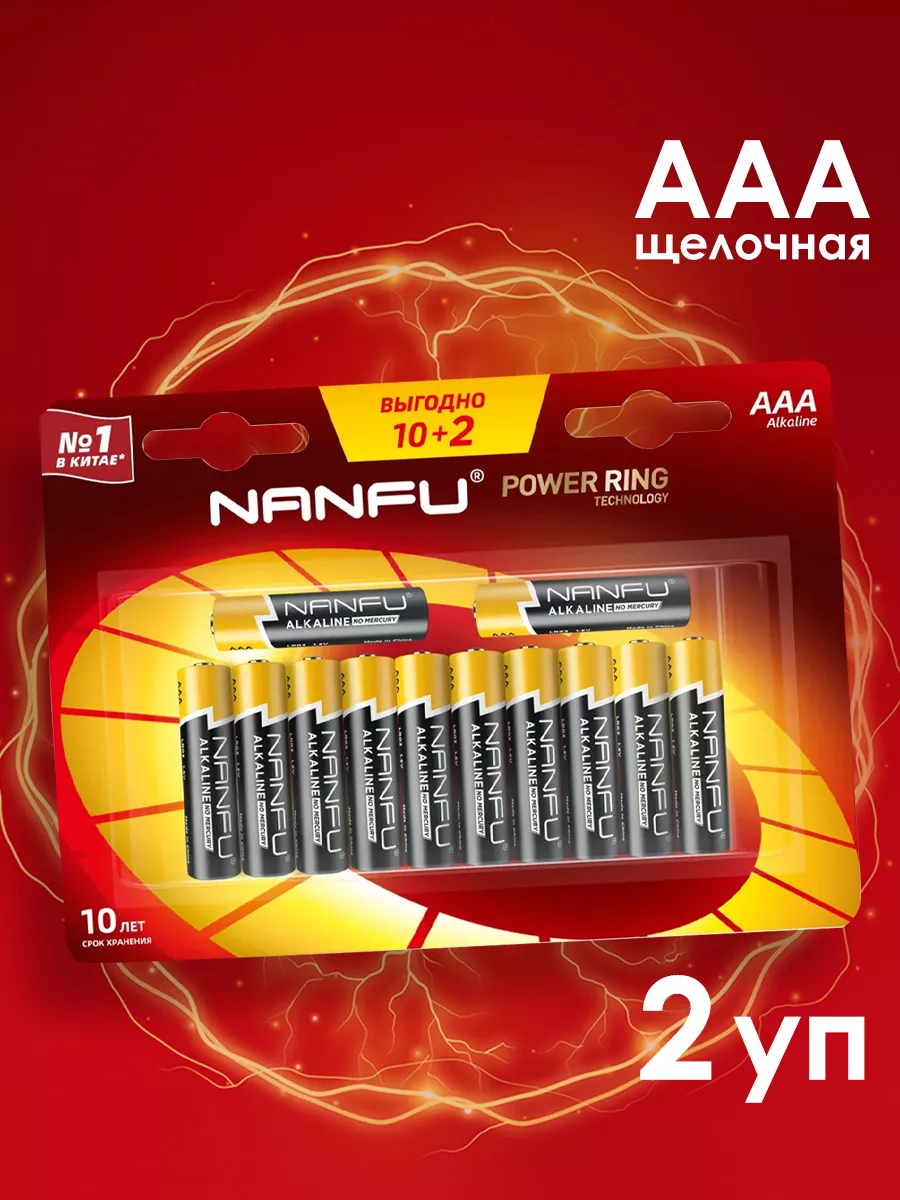 Батарейка щелочная AAA 12шт 2уп