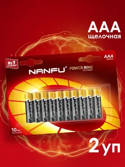 Батарейка щелочная AAA 10шт 2уп Nanfu 170813445 купить за 834 ₽ в интернет-магазине Wildberries