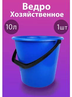 Ведро хозяйственное 10 литров. (синее) 1 шт Илан-Пласт 170813568 купить за 404 ₽ в интернет-магазине Wildberries