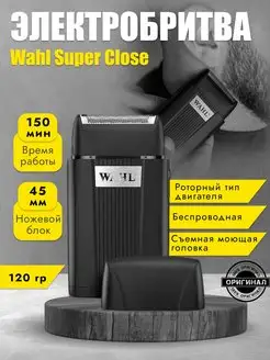 Электробритва, проф шейвер Super Close (3616-0470), WAHL 170813771 купить за 3 603 ₽ в интернет-магазине Wildberries