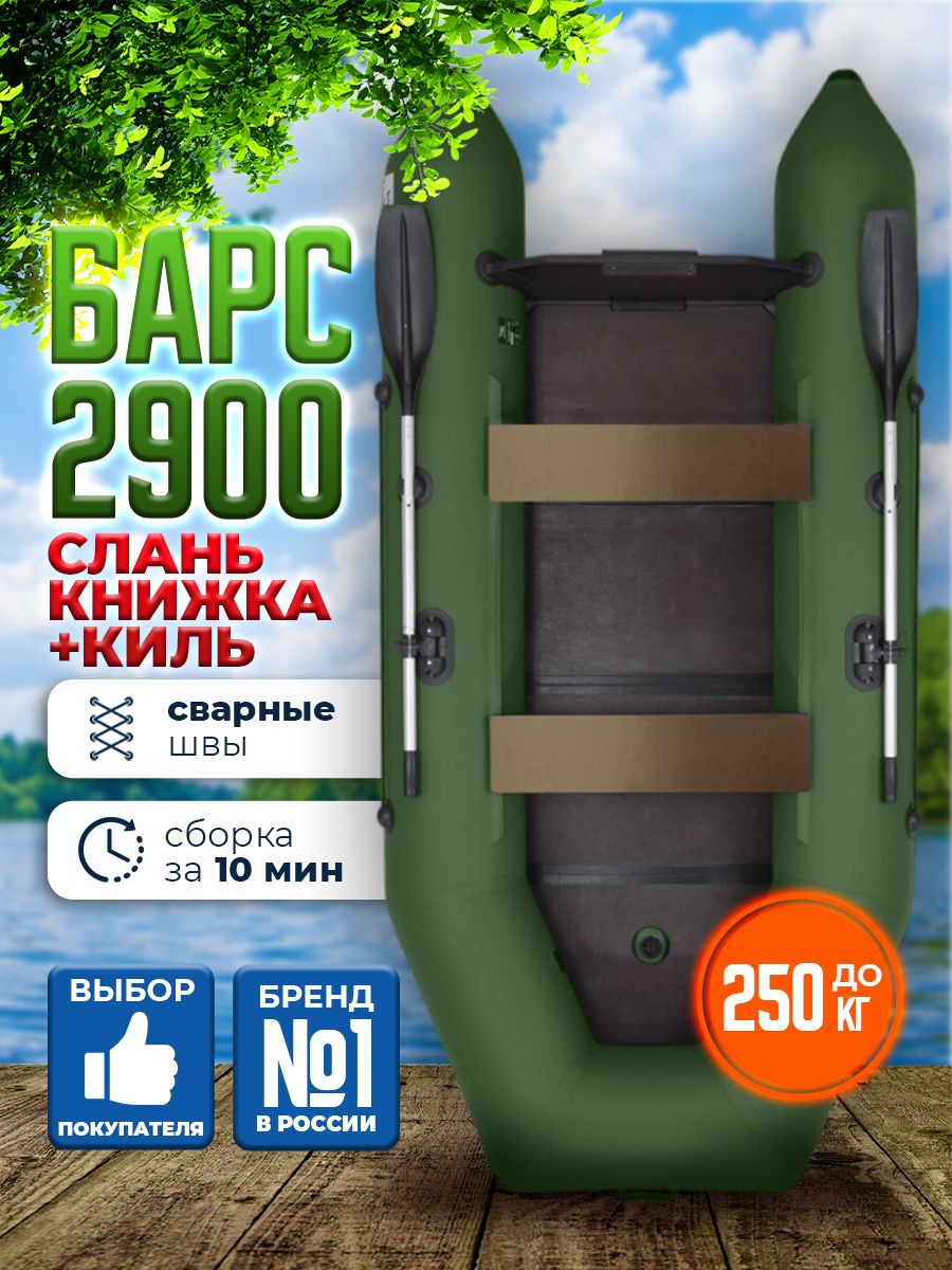 Барс 2900 СКК.