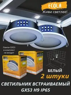 Светильник встраиваемый GX53 IP65 Белый Ecola 170815104 купить за 775 ₽ в интернет-магазине Wildberries