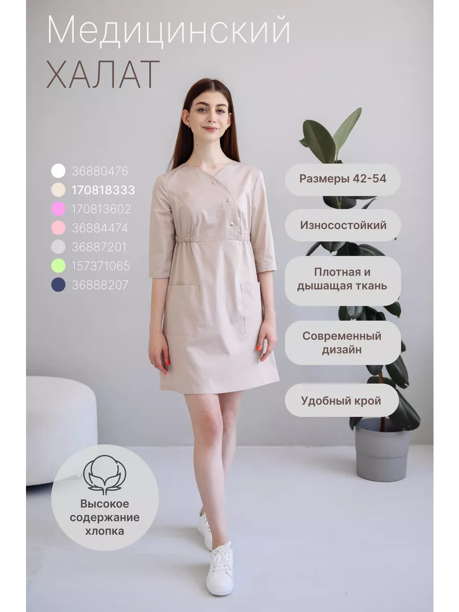 Халат медицинский