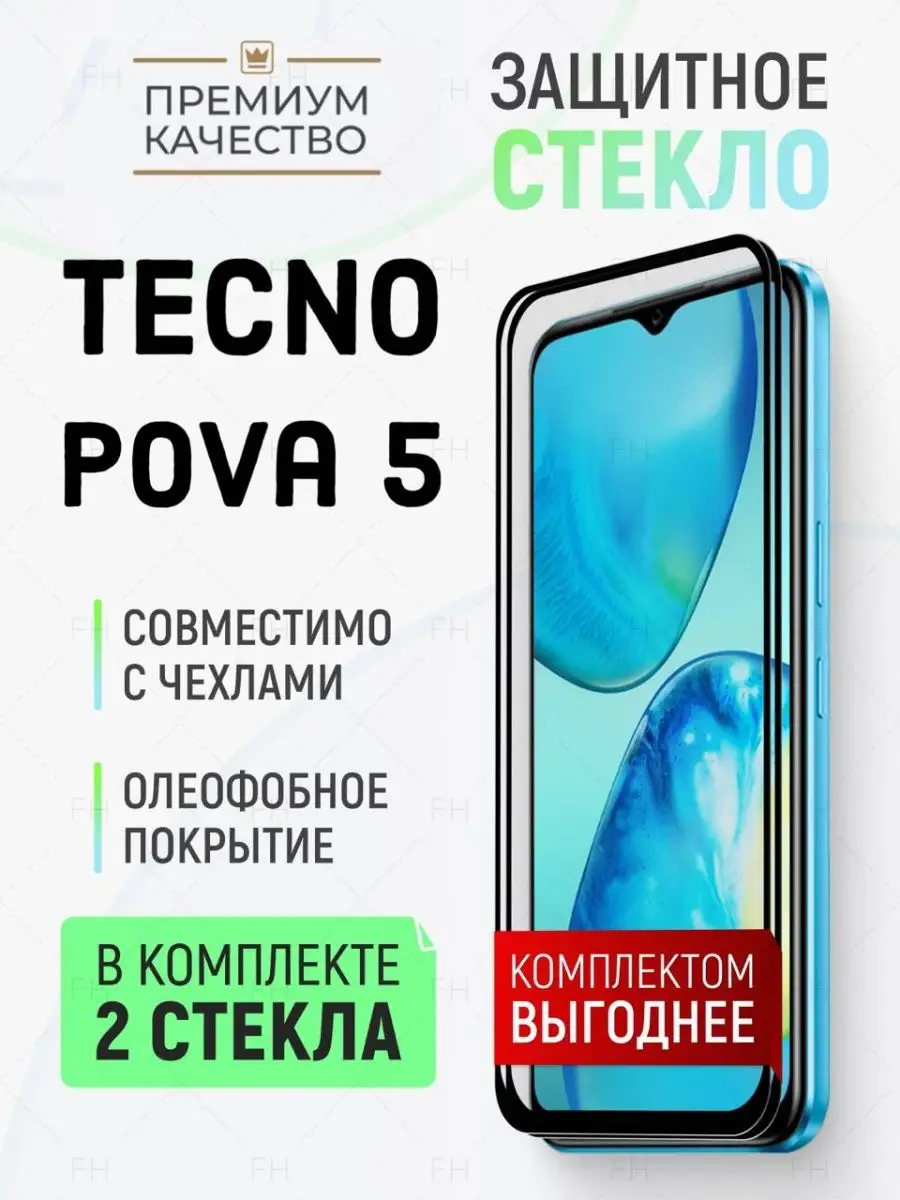 Защитное стекло Tecno Pova 5 Full House 170818702 купить за 270 ₽ в интернет-магазине Wildberries