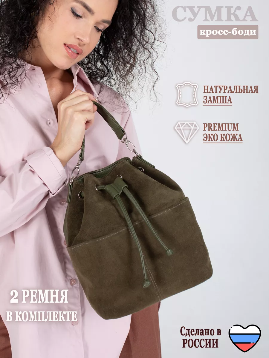 сумка через плечо маленькая натуральная замша Gera Bags 170819738 купить за  2 501 ₽ в интернет-магазине Wildberries