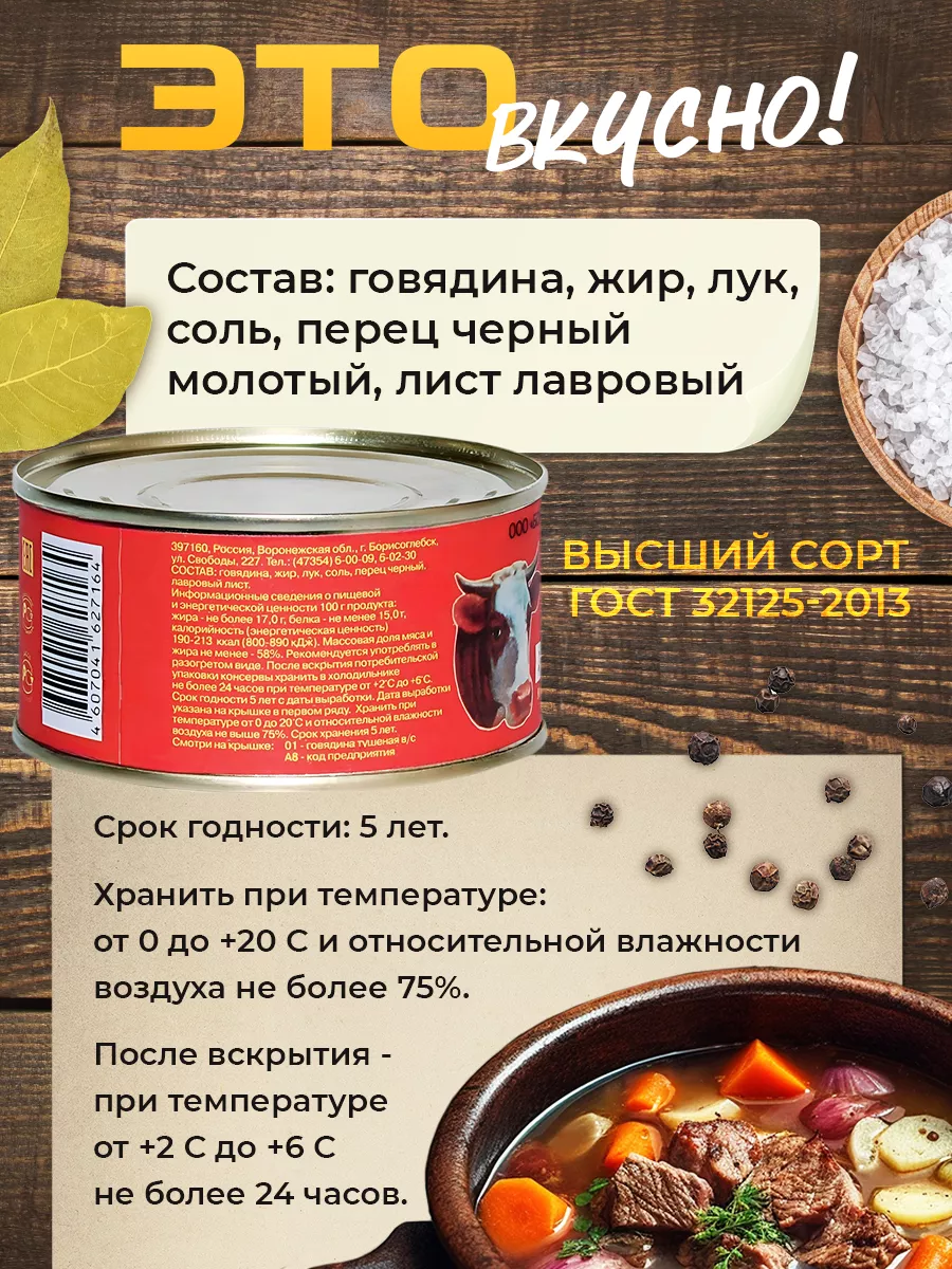 Говяжья тушенка консервы 325г — 6 шт Борисоглеб МКК Борисоглебский  170820109 купить за 1 088 ₽ в интернет-магазине Wildberries