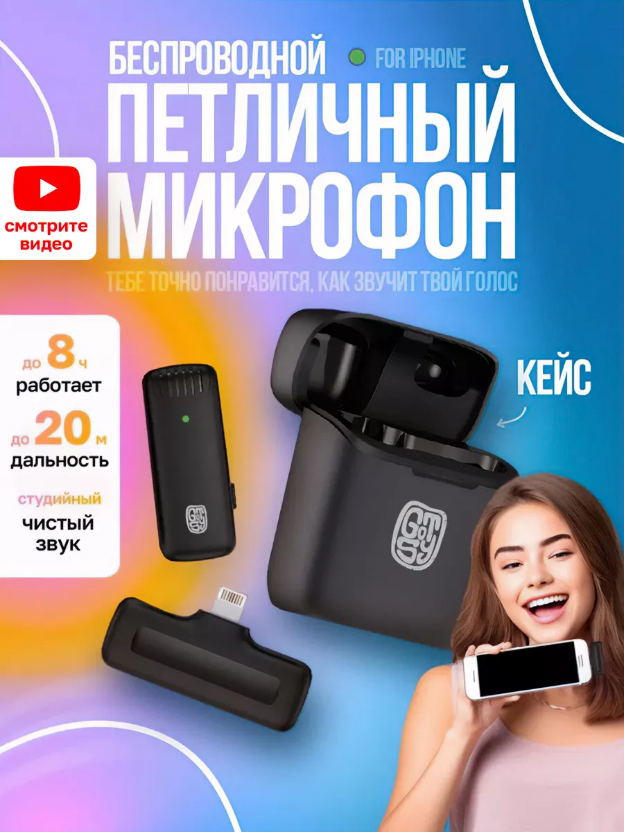 Микрофон петличный в зарядном кейсе для Iphone Lightning Gotsy! 170820226  купить за 818 ₽ в интернет-магазине Wildberries