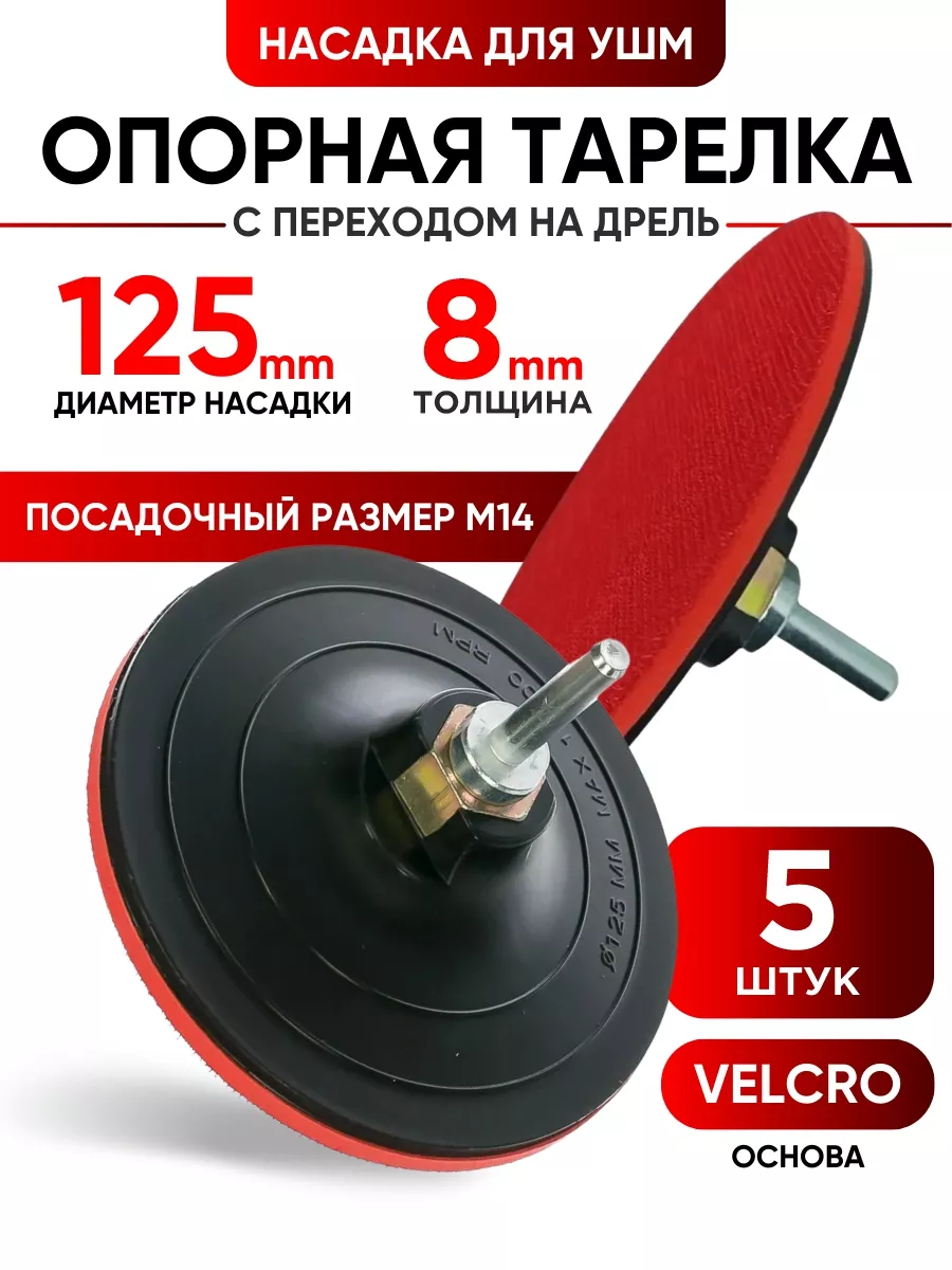 Насадка шлифовальная на дрель D 125 мм Flexo-Fix FF (10310)