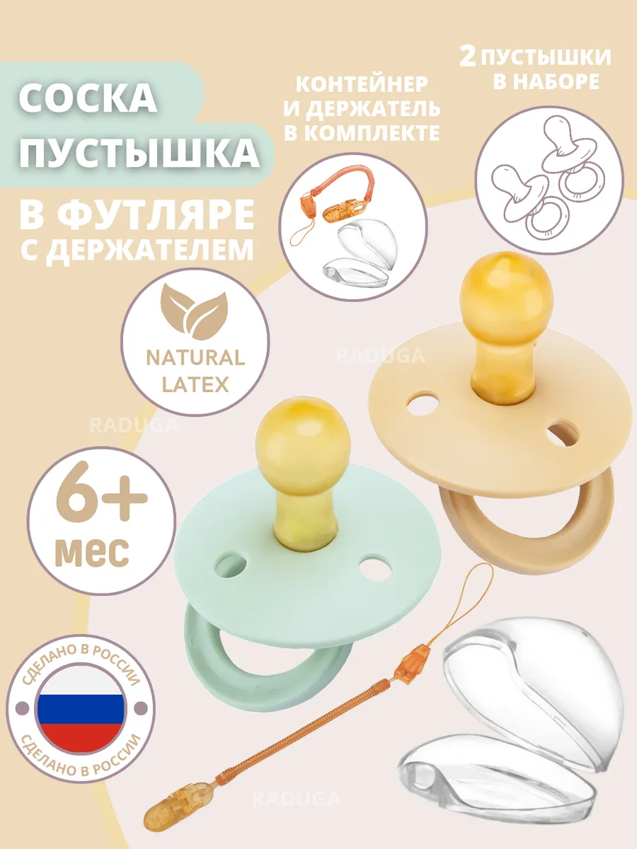 Соска пустышка 6+ латексная...