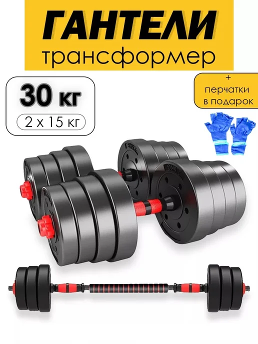 Abica Гантели разборные с грифом набор 20 кг (2шт. по 10кг), 30 кг, 2 шт, фото 2