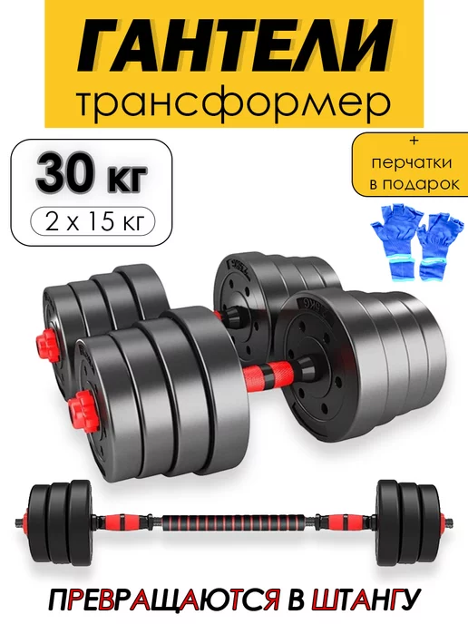 Abica Гантели разборные с грифом набор 20 кг (2шт. по 10кг), 30 кг, 2 шт, фото 4