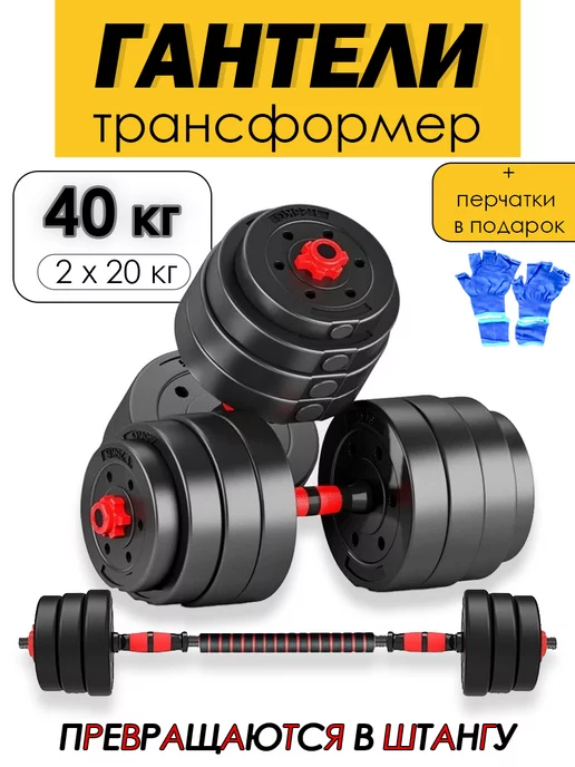 Abica Гантели разборные с грифом набор 20 кг (2шт. по 10кг), 40 кг, 2 шт, фото 2