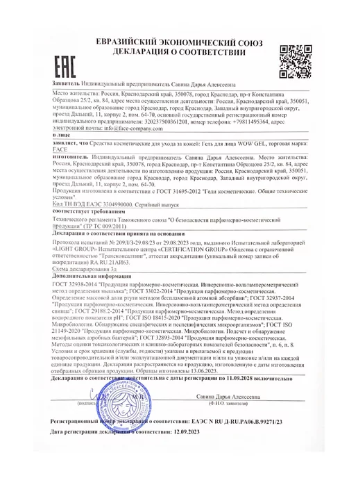 FACE Company Заживляющий гель WOW GEL от FACE в саше 5г - 100шт, 5 г, 100 шт, фото 2