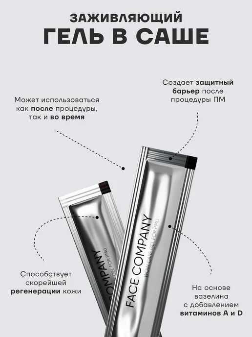 FACE Company Заживляющий гель WOW GEL от FACE в саше 5г - 100шт, 5 г, 100 шт, фото 4