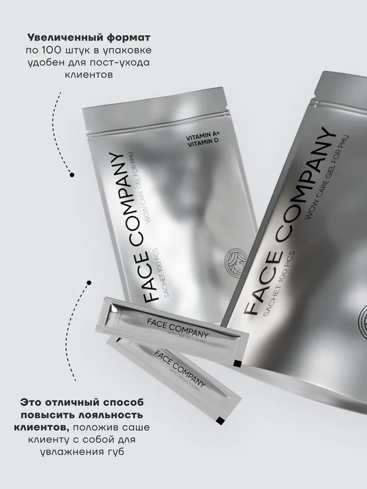 FACE Company Заживляющий гель WOW GEL от FACE в саше 5г - 100шт, 5 г, 100 шт, фото 5