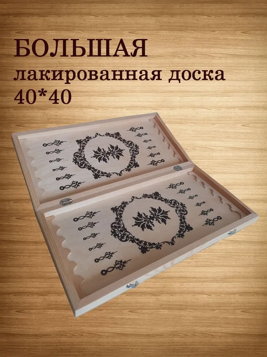 Нарды деревянные игра настольная 40х40 см Орловская ладья 170821442 купить  за 905 ₽ в интернет-магазине Wildberries