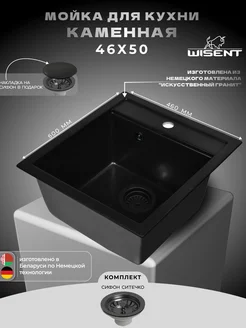 Мойка для кухни каменная WISENT 170822178 купить за 10 304 ₽ в интернет‑магазине Wildberries