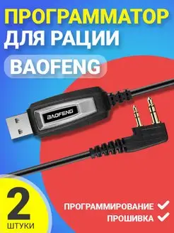 USB кабель программатор для Baofeng, 2шт GSMIN 170822763 купить за 472 ₽ в интернет-магазине Wildberries