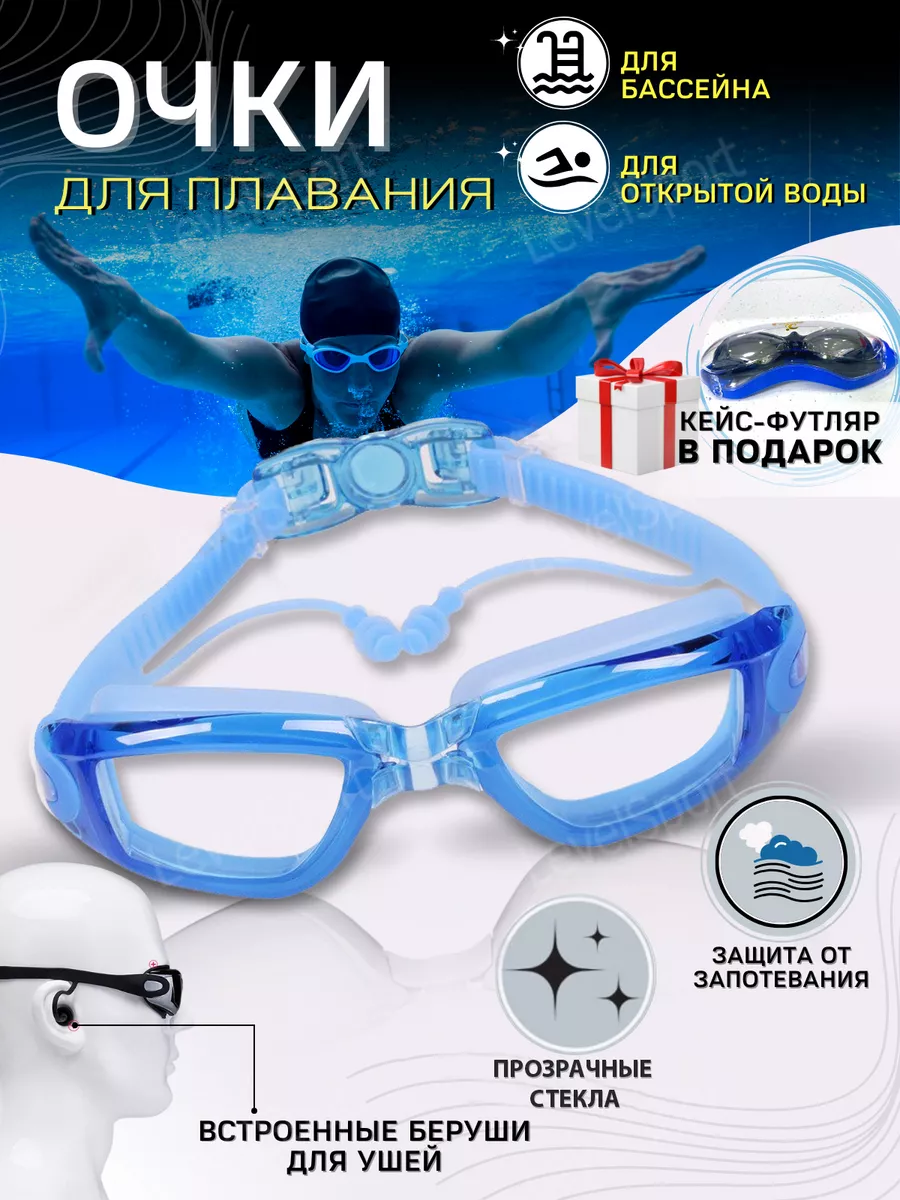 Очки для плавания