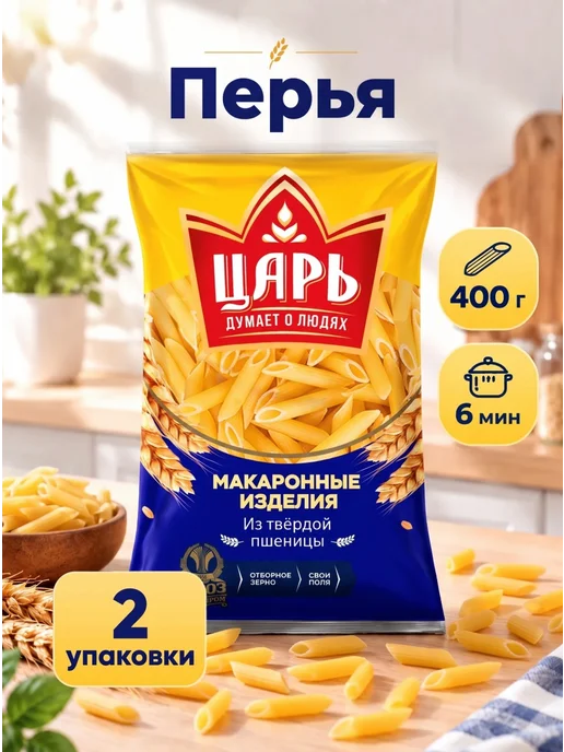 Царь Макароны рожки из твердых сортов пшеницы 400 г, 800 г