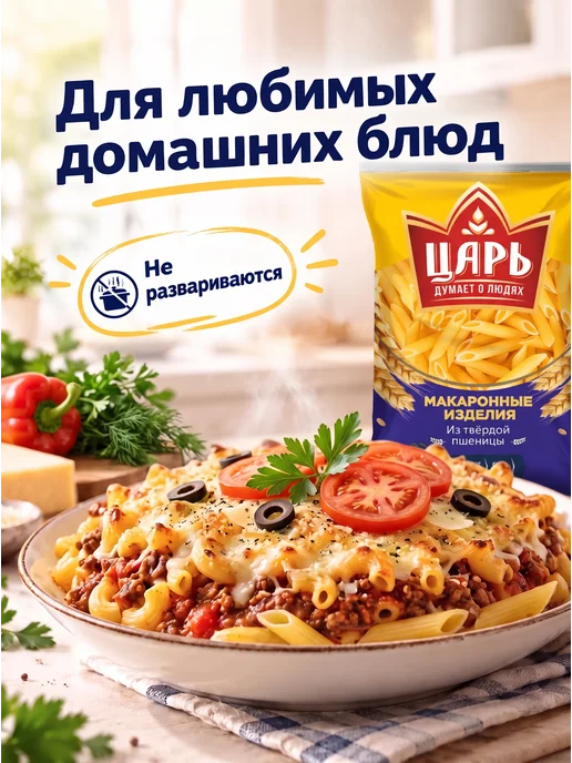 Царь Макароны рожки из твердых сортов пшеницы 400 г, 800 г, фото 2