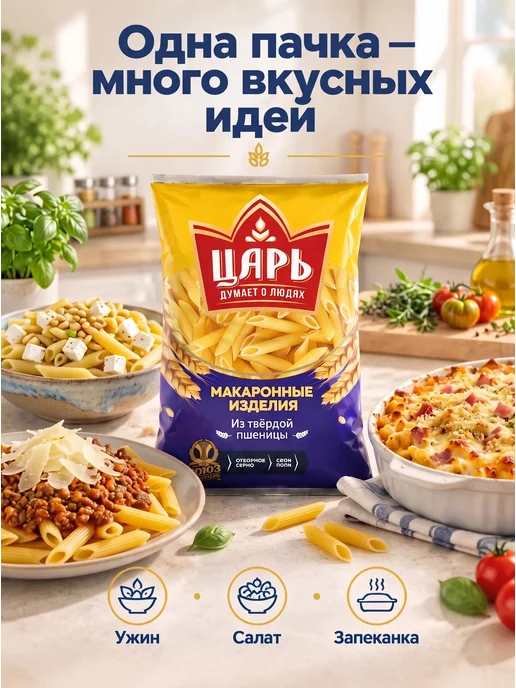 Царь Макароны рожки из твердых сортов пшеницы 400 г, 800 г, фото 3