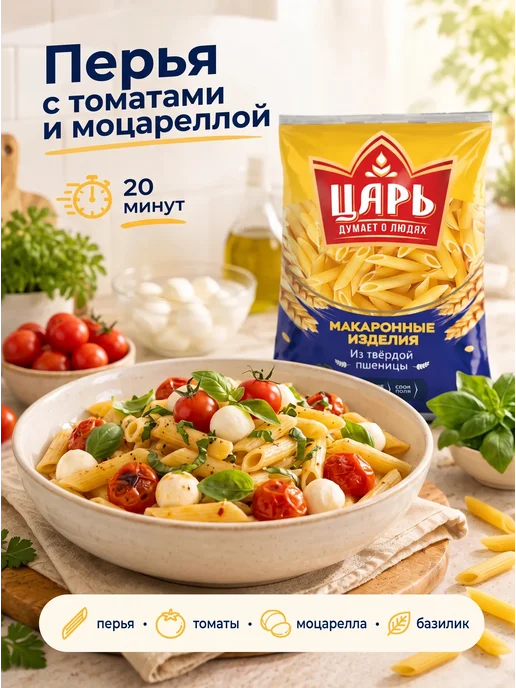 Царь Макароны рожки из твердых сортов пшеницы 400 г, 800 г, фото 7
