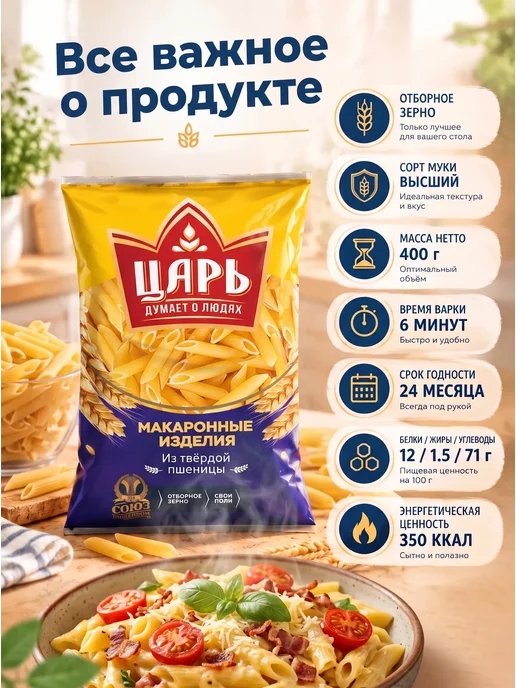 Царь Макароны рожки из твердых сортов пшеницы 400 г, 800 г, фото 8