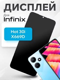 Дисплей для Infinix Hot 30i (X669D) в сборе с тачем BaseMarket 170822981 купить за 1 201 ₽ в интернет-магазине Wildberries