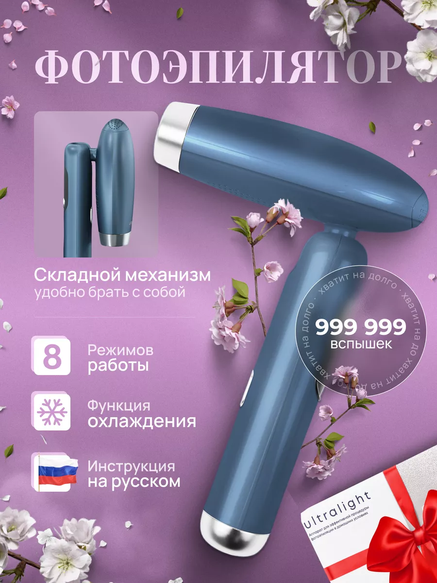 Фотоэпилятор профессиональный для удаления волос Mokko 170823348 купить в  интернет-магазине Wildberries