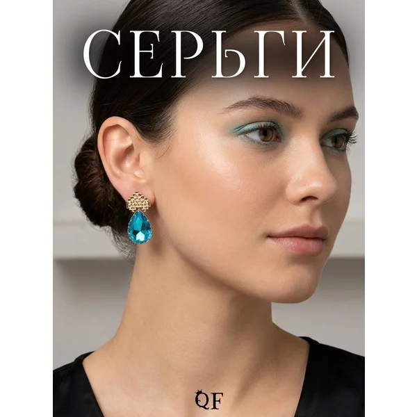 Серьги со стразами «Эдем» сердца,