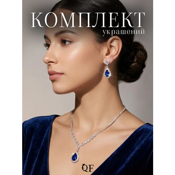 Гарнитур: серьги, кулон «Элеганс»