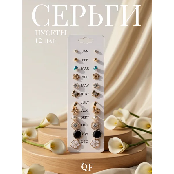 Сережки гвоздики набор бижутерия