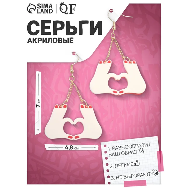 Серьги акрил «Сердца» жесты,