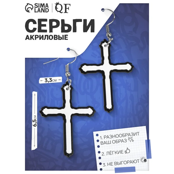 Серьги акрил «Хэллоуин» крестики, цвет чёрно-белый