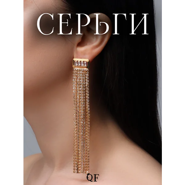 Серьги висячие со стразами «Голливуд»