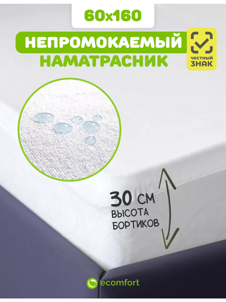Наматрасник 60х160 непромокаемый на резинке с бортами