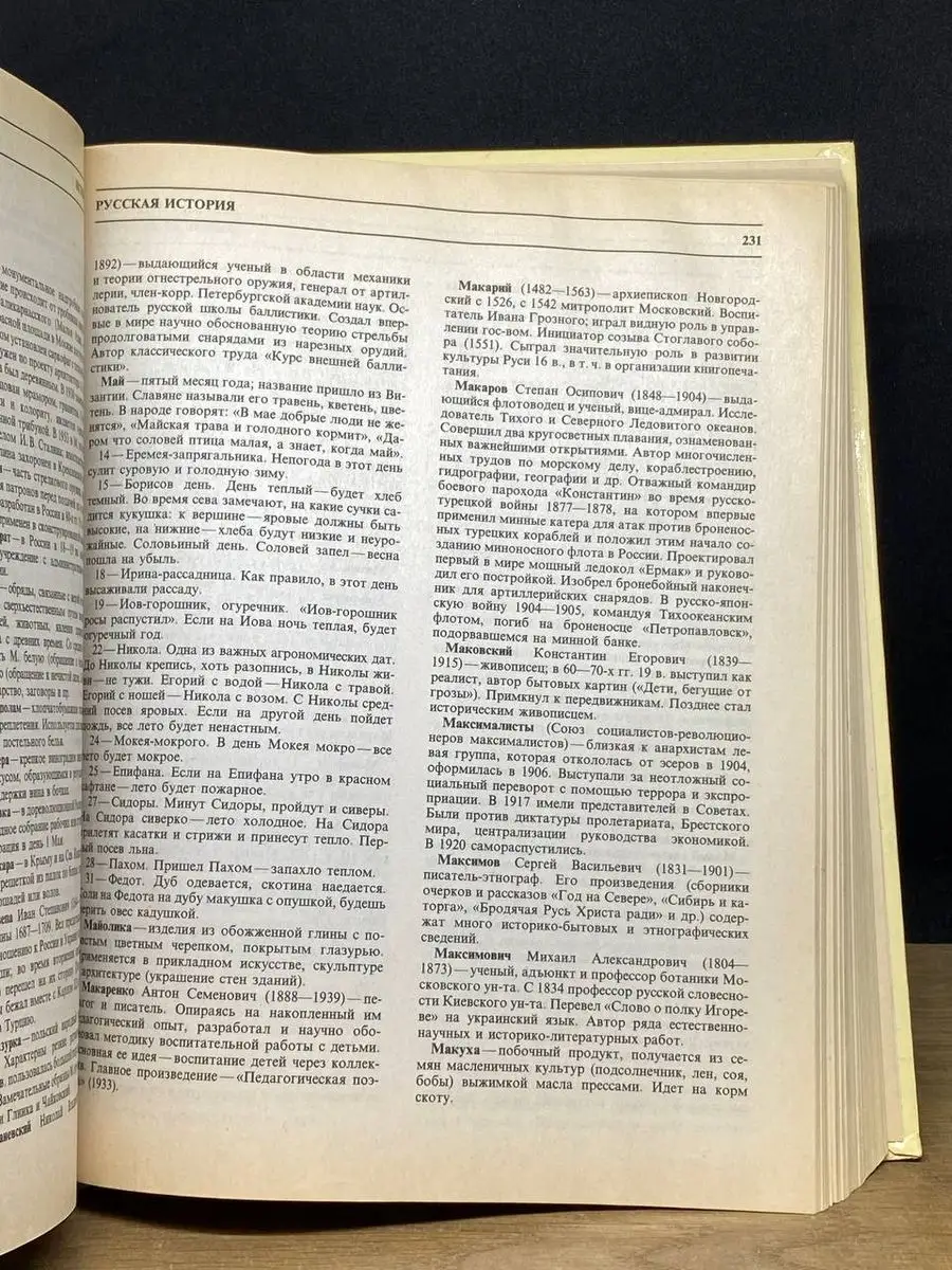 Олма-Пресс Большая школьная энциклопедия. Том 1. 6-11 классы