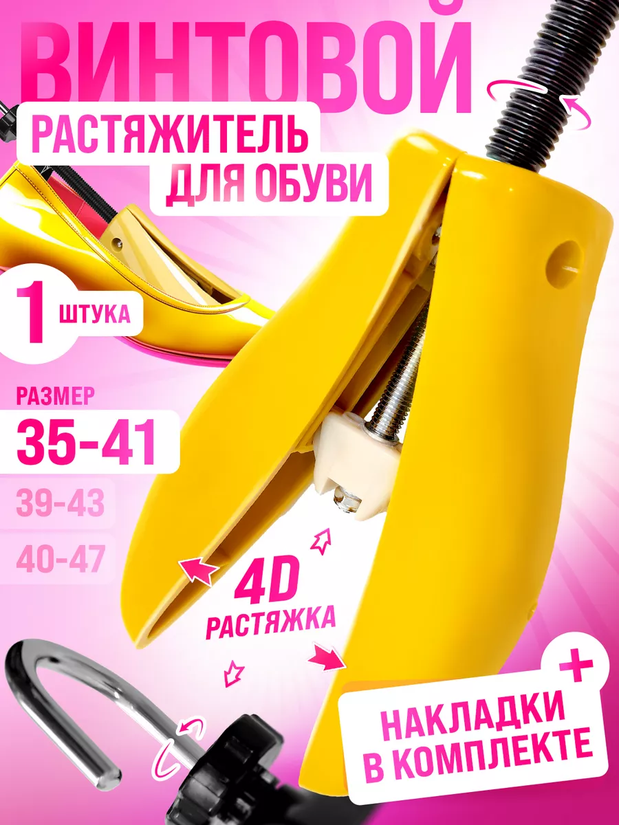 Растяжитель 35-41 1шт...