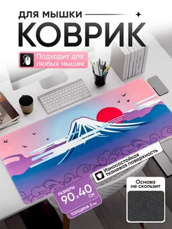 Коврик для мышки аниме большой игровой 90*40 Senpai shop 170829305 купить за 768 ₽ в интернет-магазине Wildberries