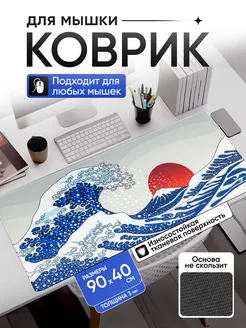 Коврик для мышки аниме большой игровой 90*40 Senpai shop 170829307 купить за 917 ₽ в интернет-магазине Wildberries