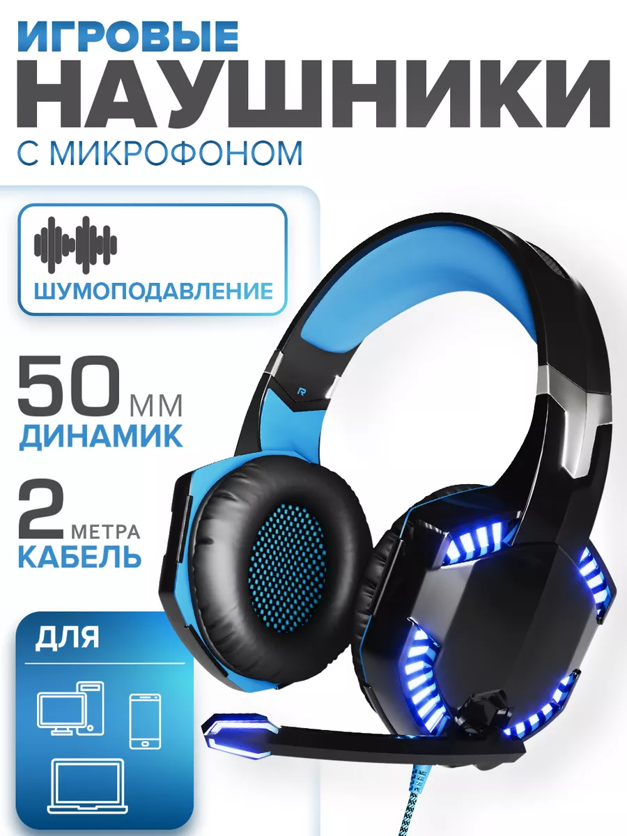 Наушники игровые большие с микрофоном Tylzar 170829904 купить за 1 417 ₽ в  интернет-магазине Wildberries