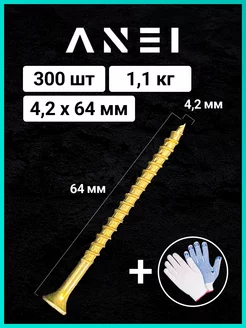 Саморезы по дереву желтые 4,2 х 64 мм 300 штук крепеж ANEI 170830190 купить за 406 ₽ в интернет-магазине Wildberries