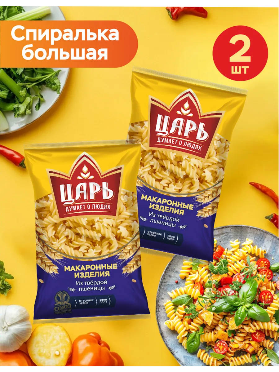 Макароны Спиралька 2 шт по 400 грамм
