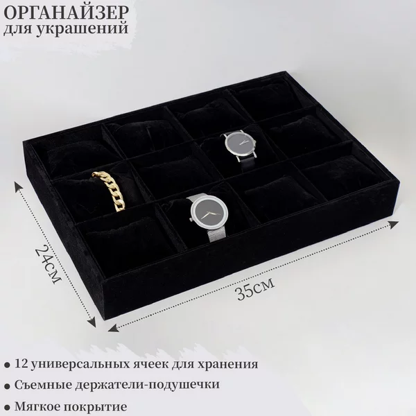 Подставка для часов, браслетов, 12 шт, 35*24*5 см