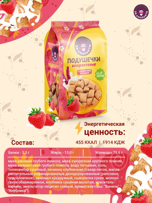 DR.AMARANTH Подушечки без глютена амарантовые с какао и ванилью, 100г, 100 г, фото 2