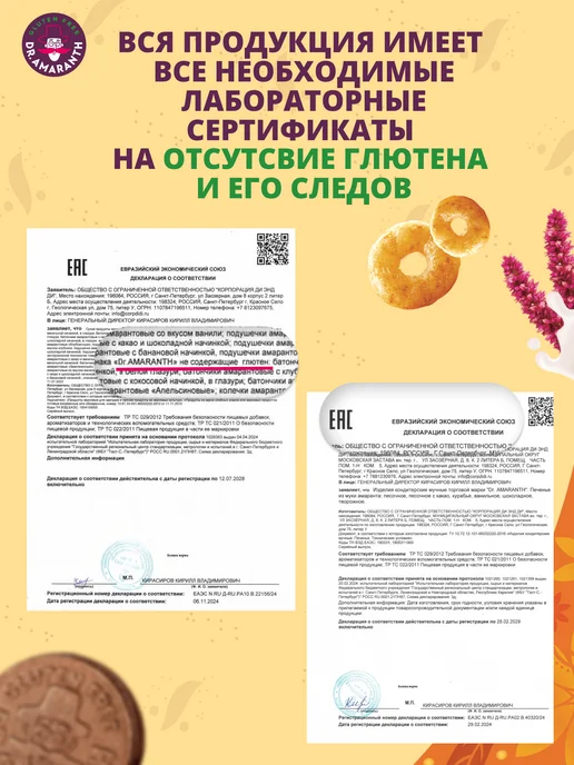 DR.AMARANTH Подушечки без глютена амарантовые с какао и ванилью, 100г, 100 г, фото 5